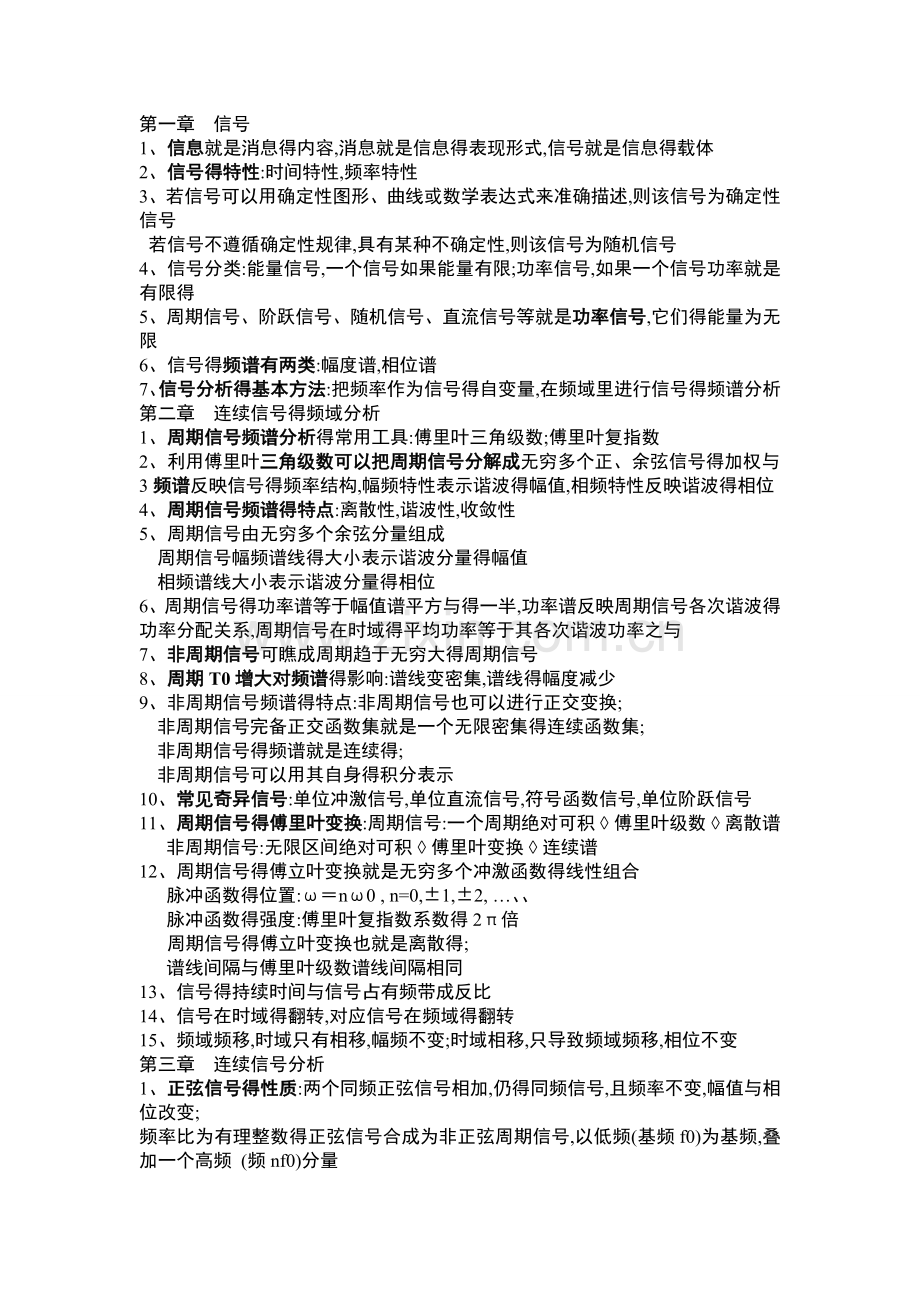 信号处理知识点总结.doc_第1页