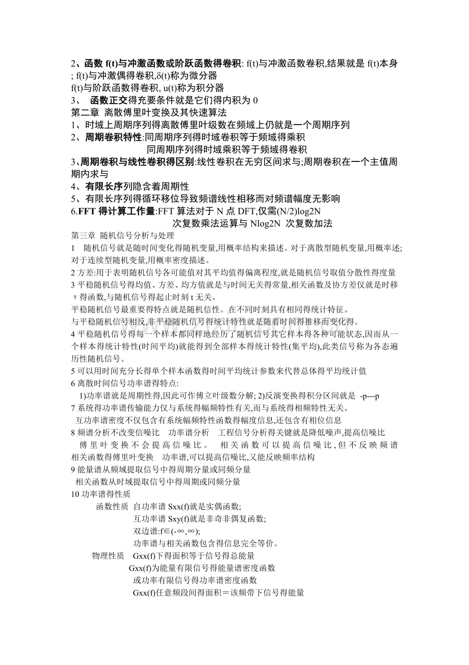 信号处理知识点总结.doc_第2页