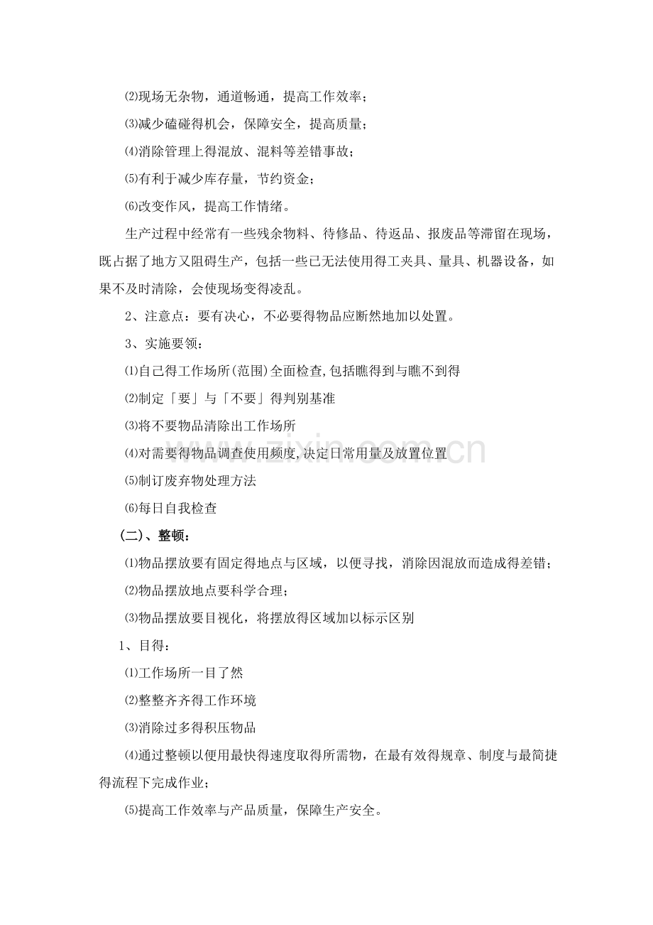 关于医院推行实施6S现场管理的通知.doc_第2页