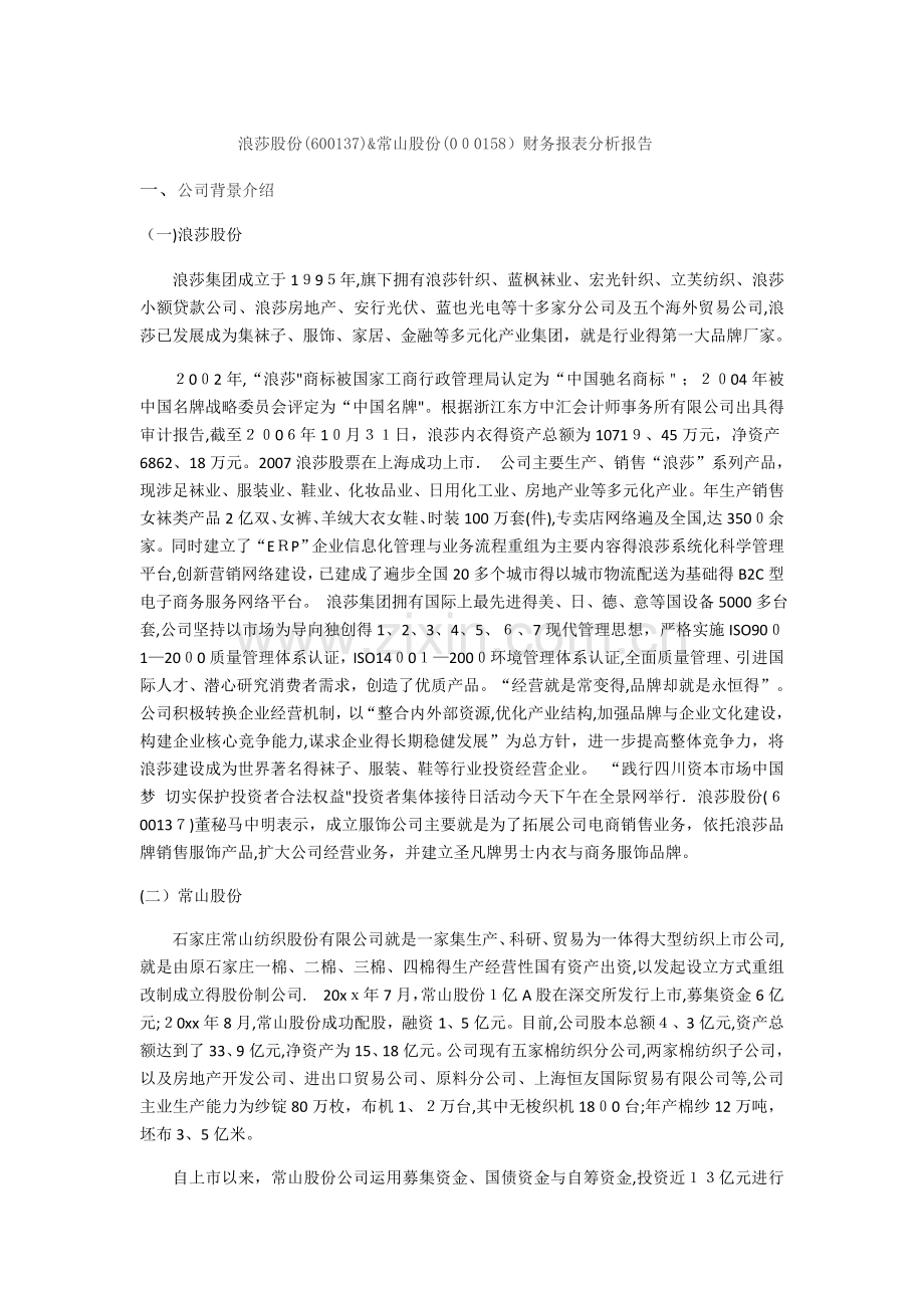 公司财务分析.doc_第1页