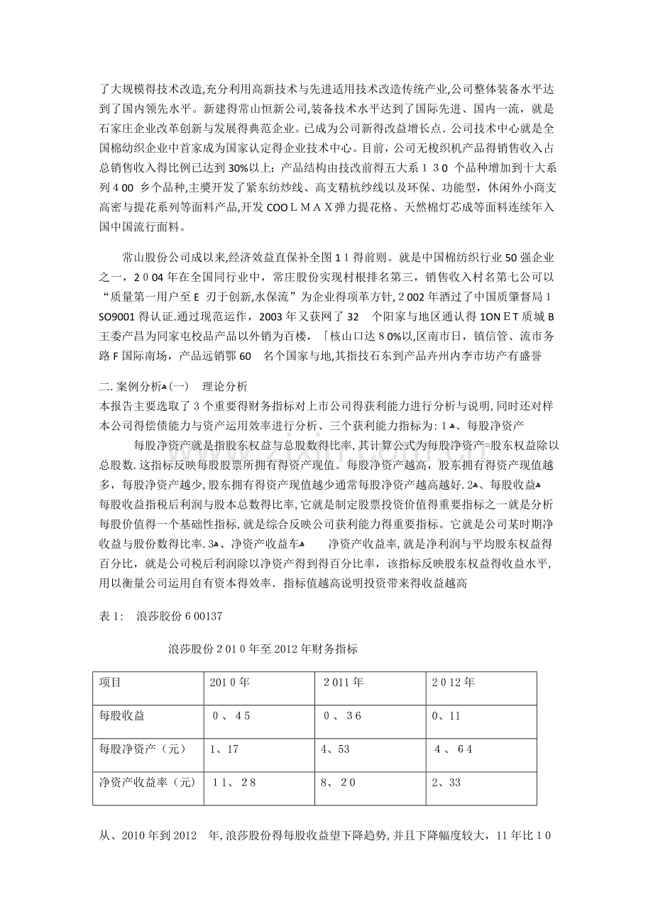 公司财务分析.doc_第2页