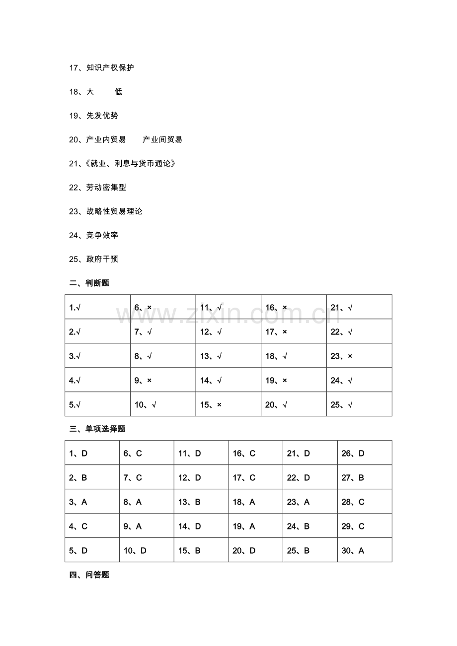 国际贸易和实务第三章习题答案解析.doc_第2页