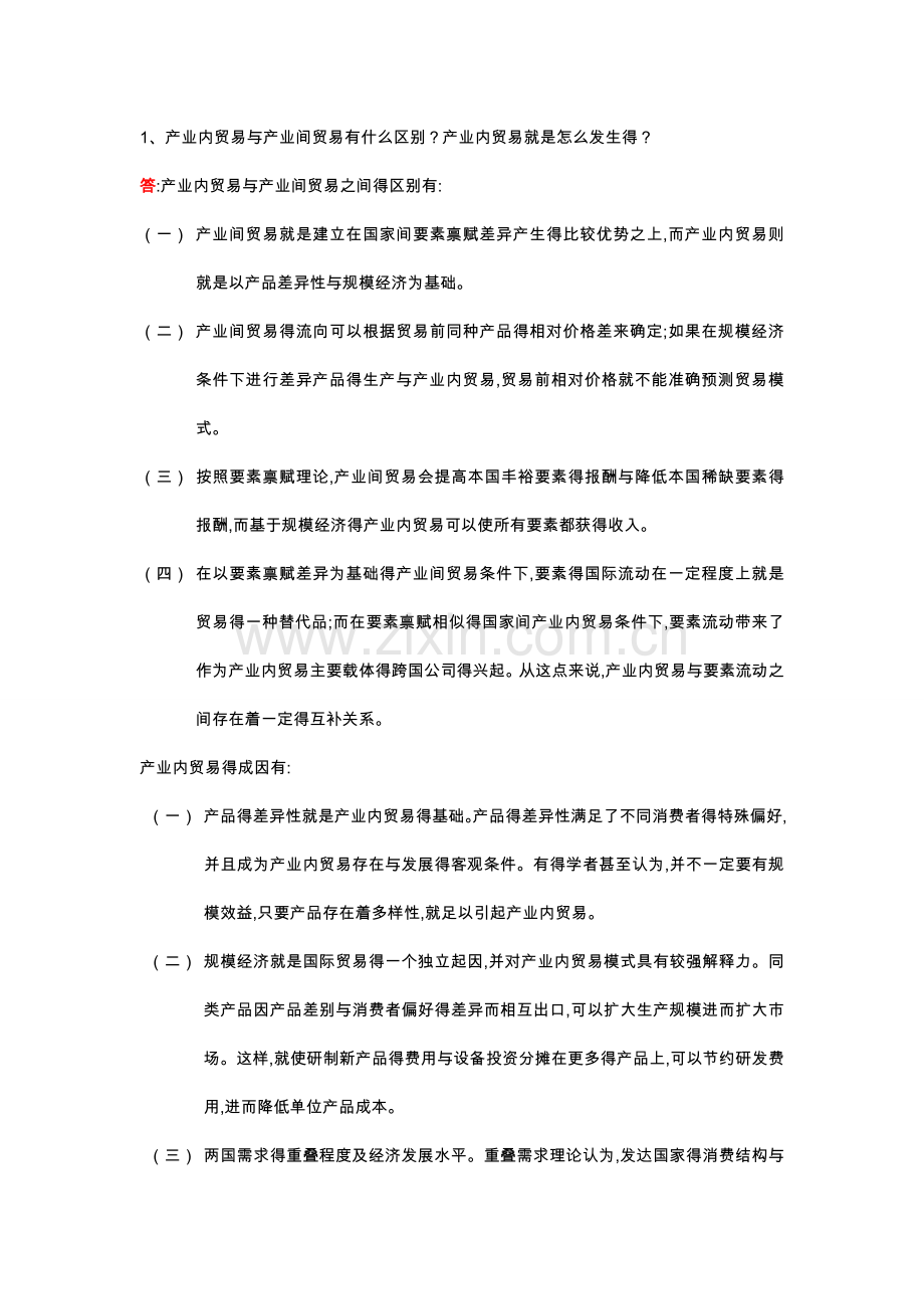 国际贸易和实务第三章习题答案解析.doc_第3页