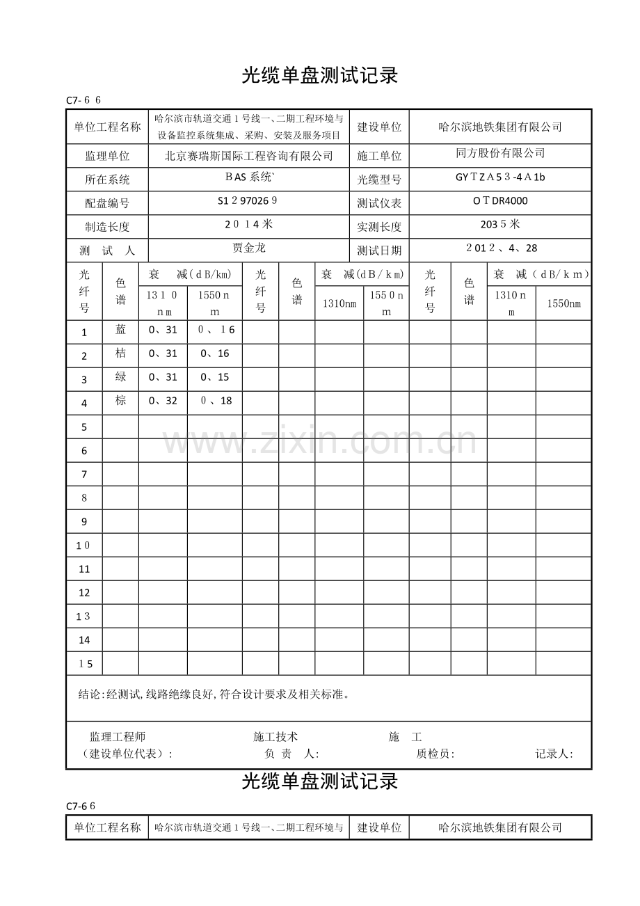 光缆单盘测试记录(改).docx_第1页