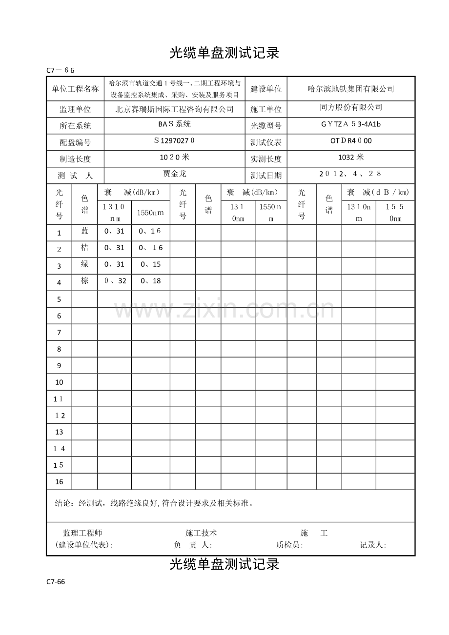 光缆单盘测试记录(改).docx_第3页