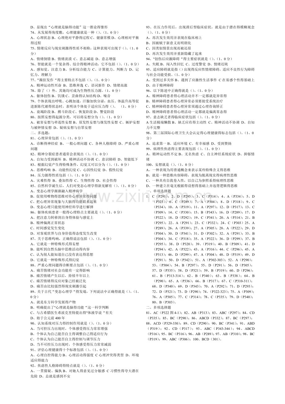 变态心理学测试题.doc_第3页