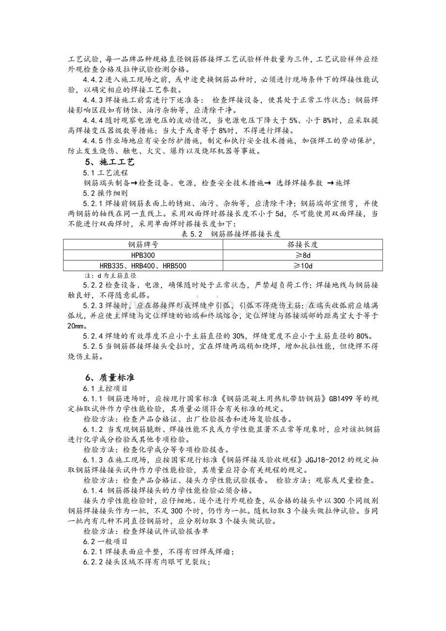 钢筋搭接焊工艺评定.doc_第3页