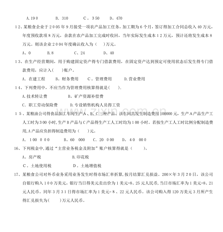 全国粮食系统财会知识竞赛个人赛试卷.doc_第3页