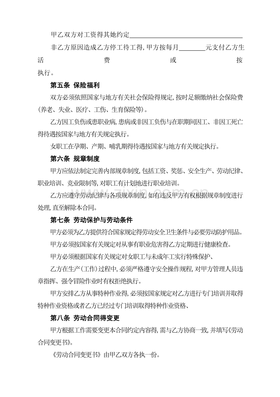 个人务工劳动合同书.doc_第3页