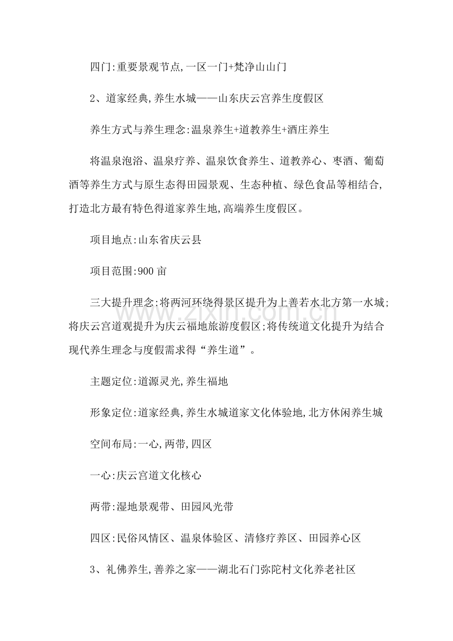 十大经典养老养生度假区规划设计经典案例分享.doc_第2页