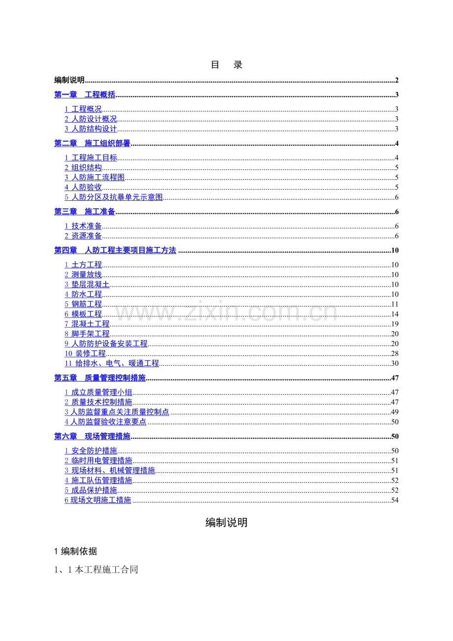 人防工程施工组织设计(定稿).doc_第1页