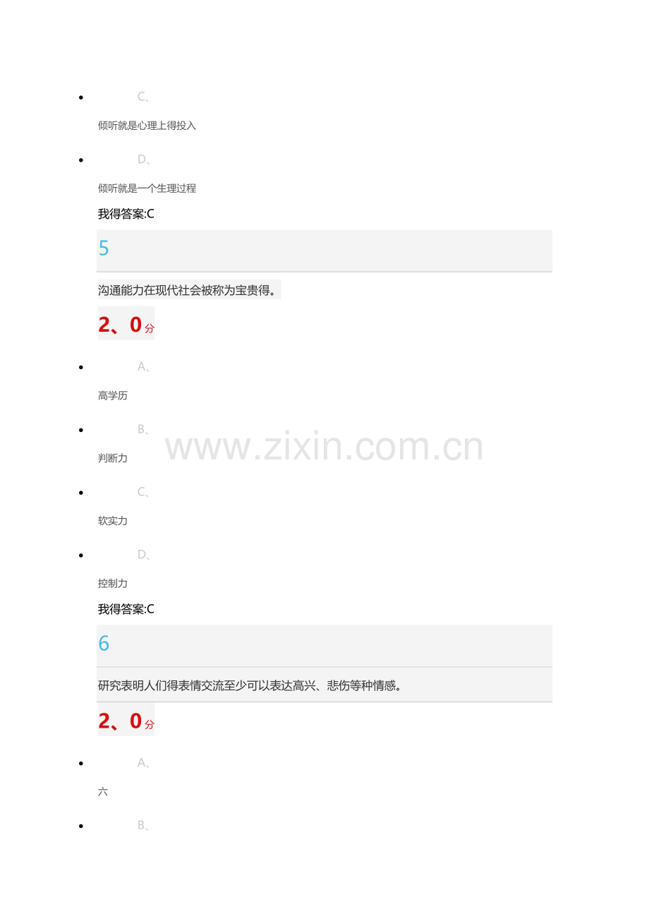 《有效沟通技巧》期末考试答案.doc_第3页