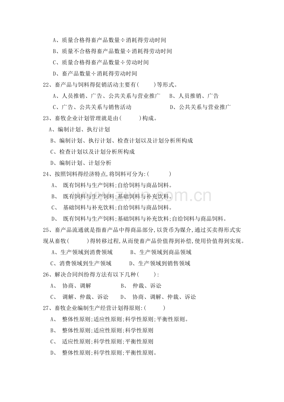 《畜牧业经济管理》习题试卷及答案.doc_第3页