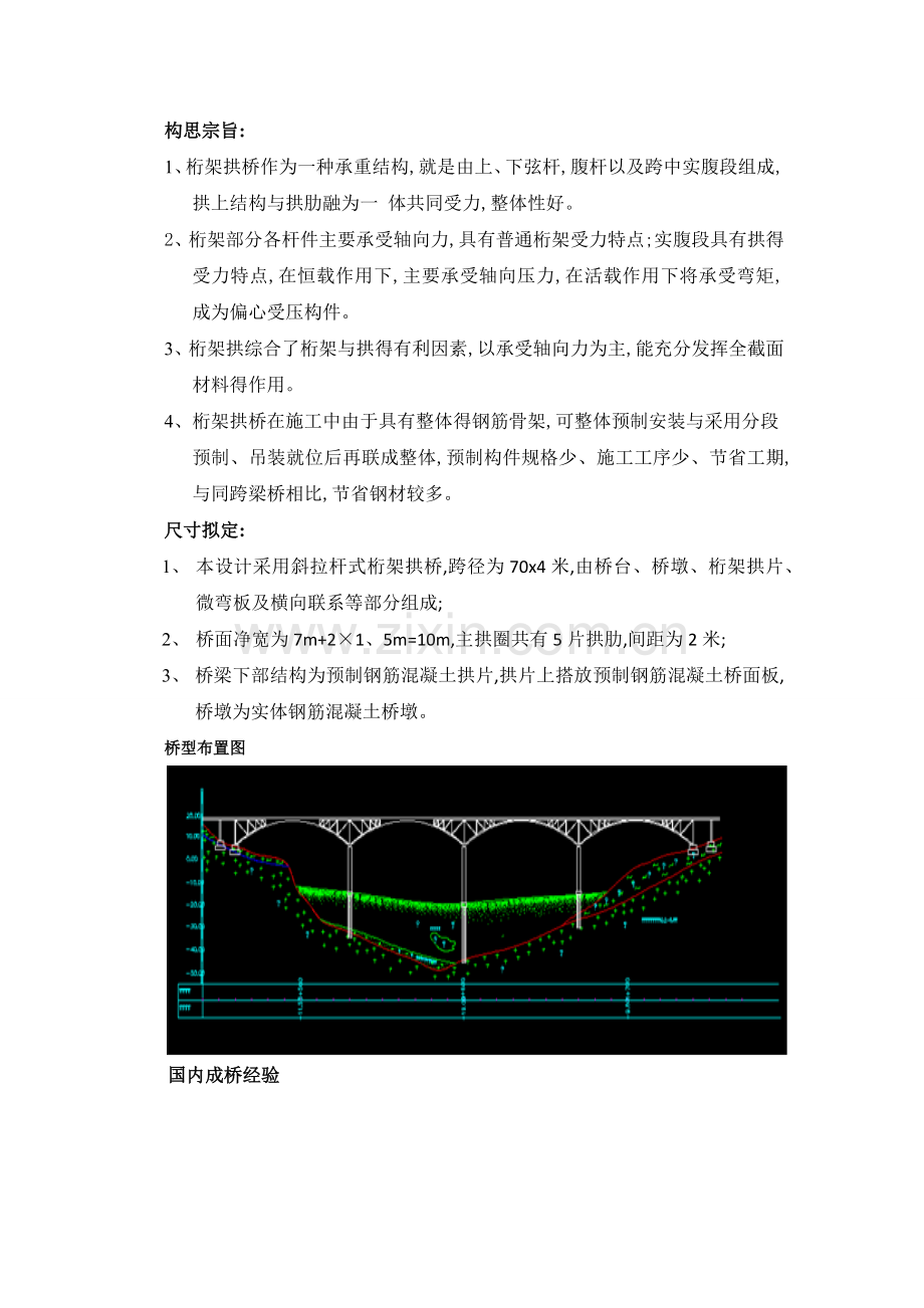 T桥梁方案比选总汇初.doc_第3页