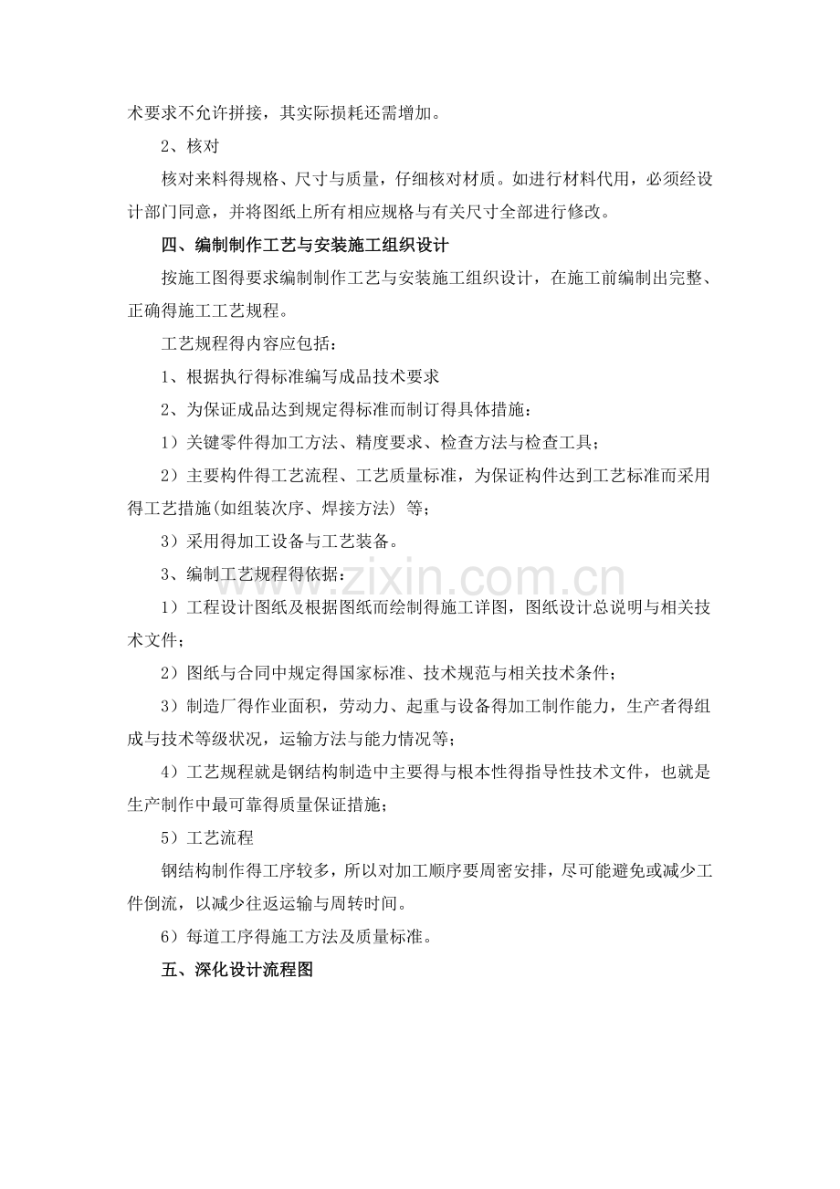 售楼处钢结构方案.doc_第3页