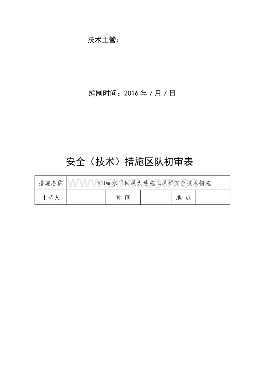 风桥安全技术措施.doc_第2页