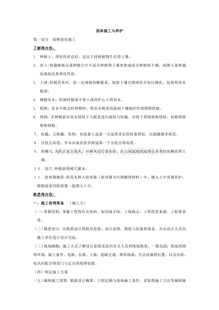 园林施工与养护(初、中级职称).doc_第1页