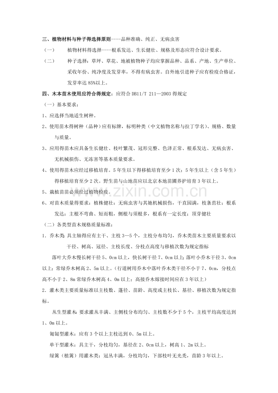 园林施工与养护(初、中级职称).doc_第3页