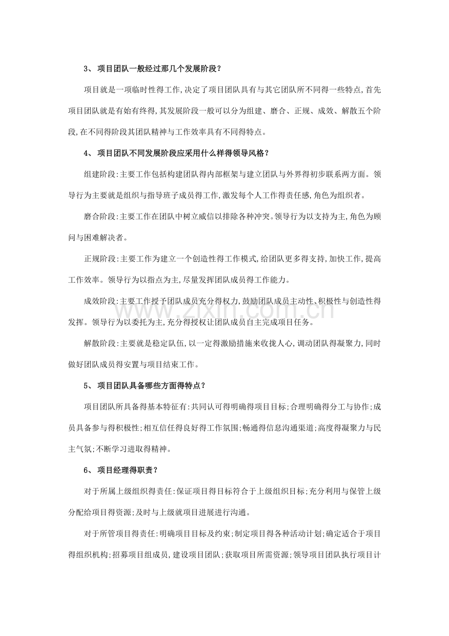 IPMP复习知识点梳理.doc_第3页