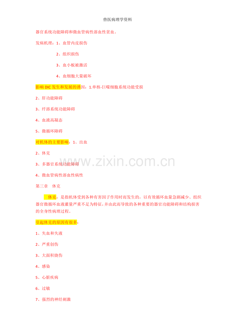 兽医病理学资料.doc_第3页