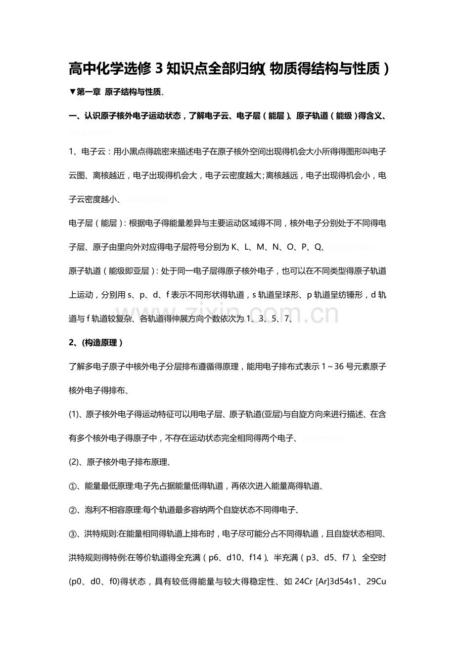 化学选修三知识点总结.doc_第1页