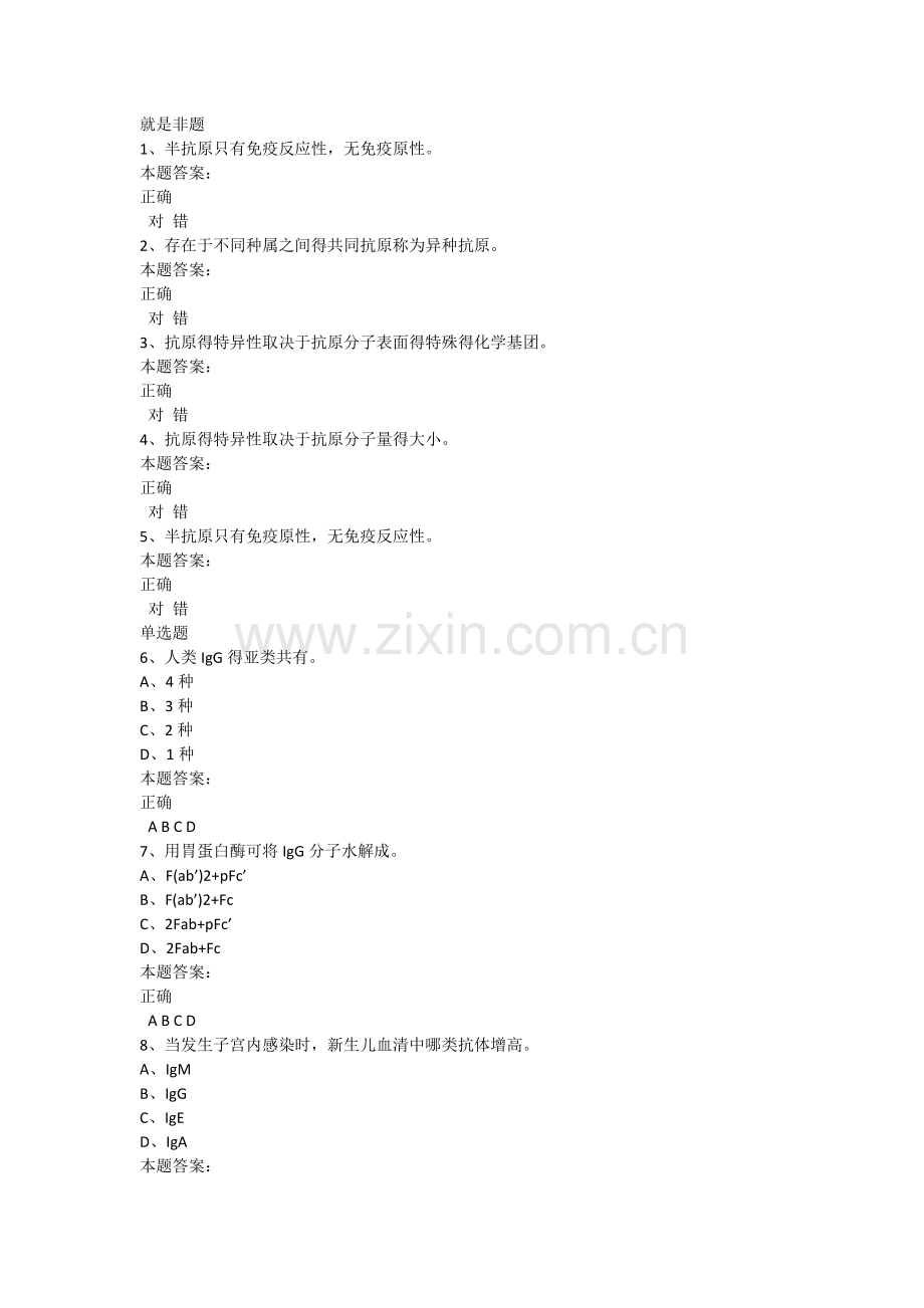 上海交通大学医学院《医学免疫学》在线作业答案.doc_第1页