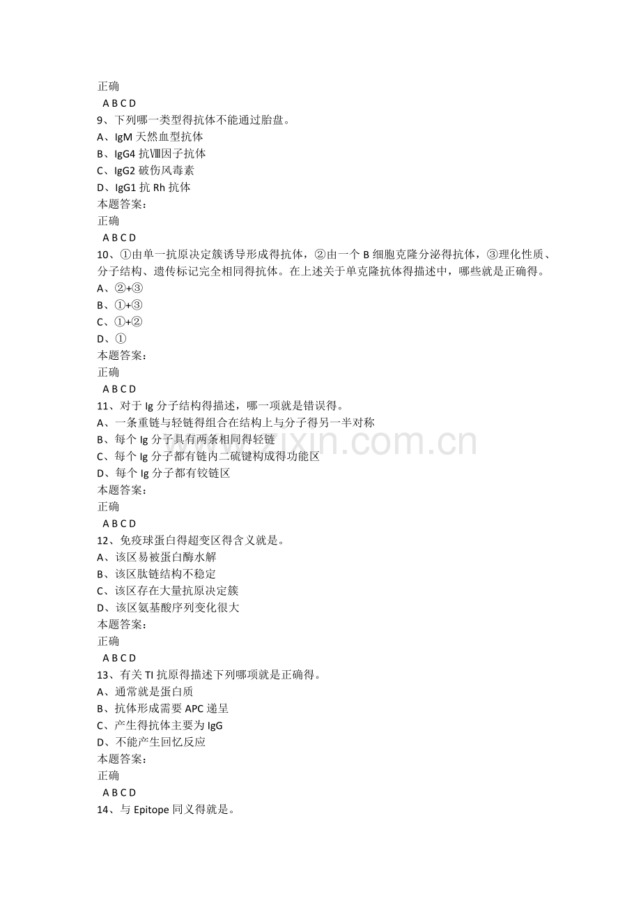 上海交通大学医学院《医学免疫学》在线作业答案.doc_第2页