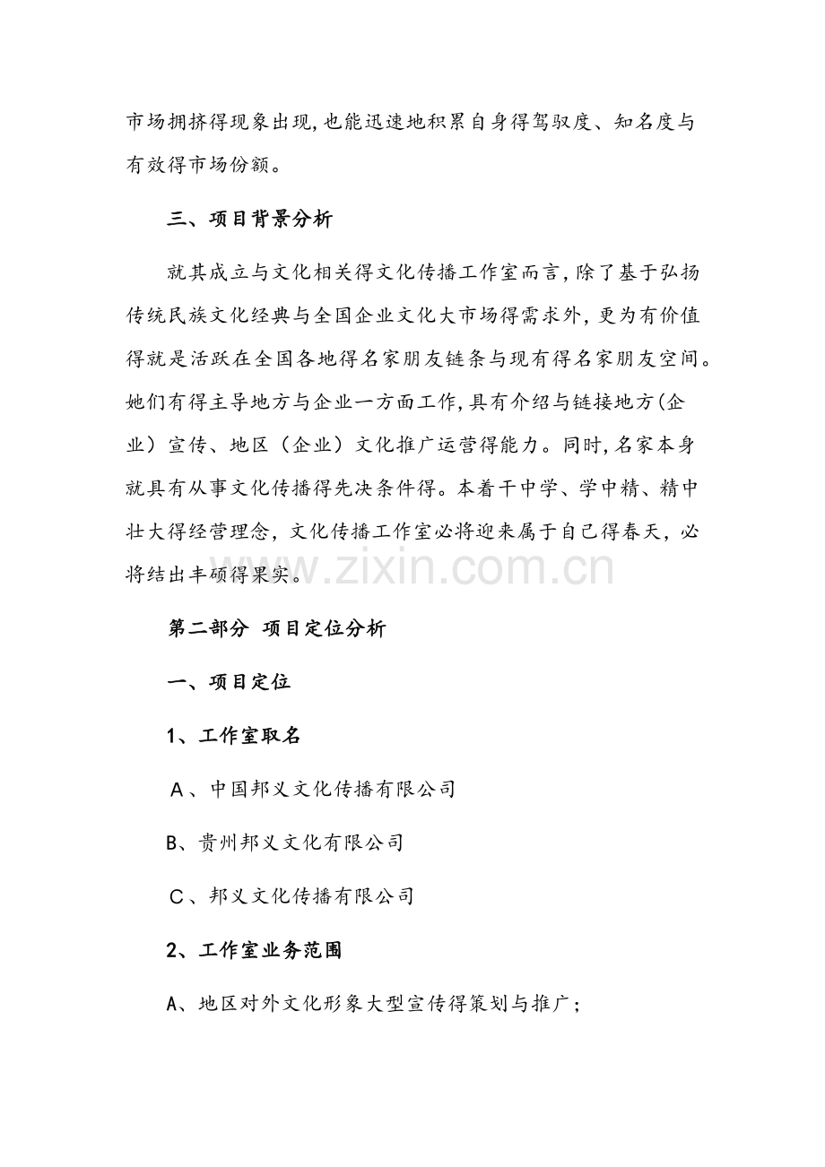 关于成立文化传播工作室的计划书.doc_第2页