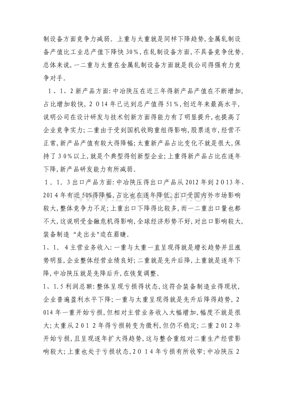 公司的内外部环境分析评价.doc_第2页