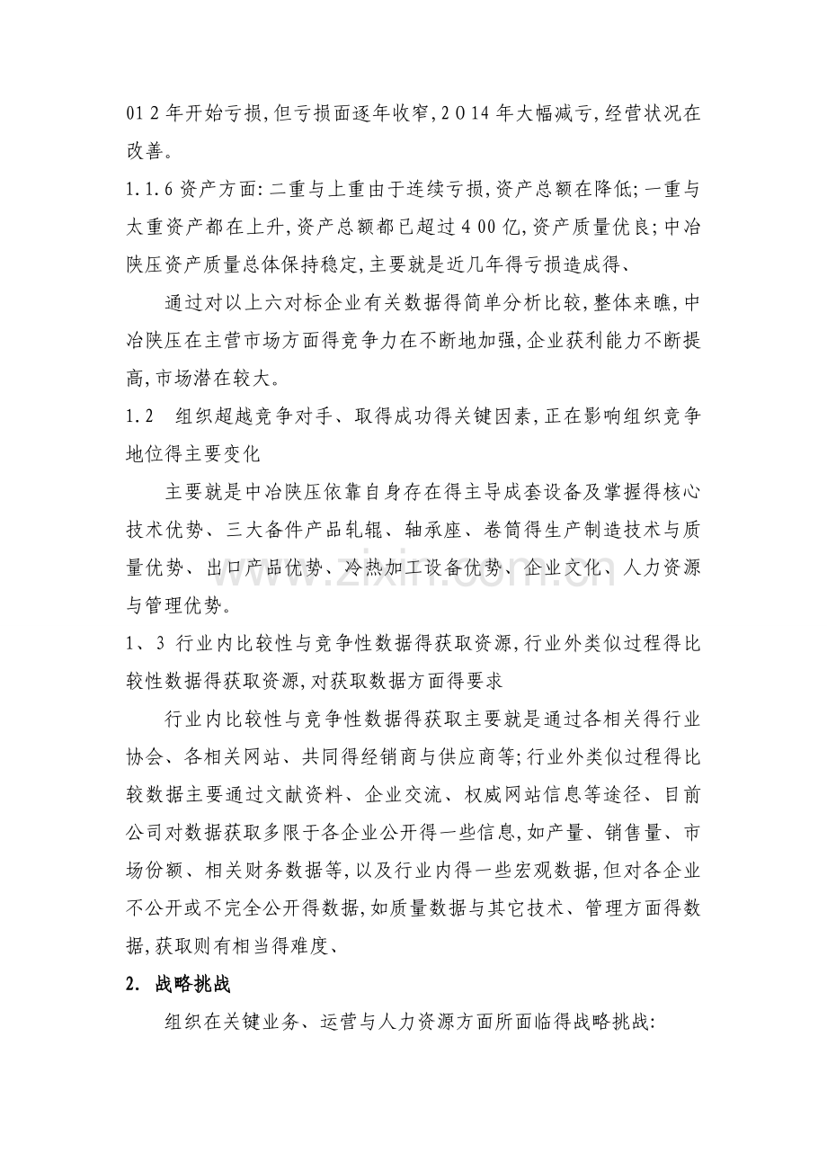 公司的内外部环境分析评价.doc_第3页