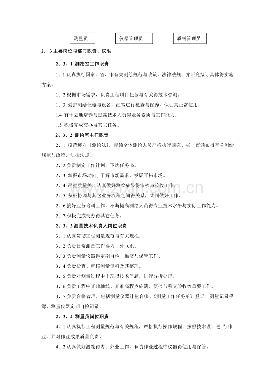 测绘高质量保证体系.doc_第2页