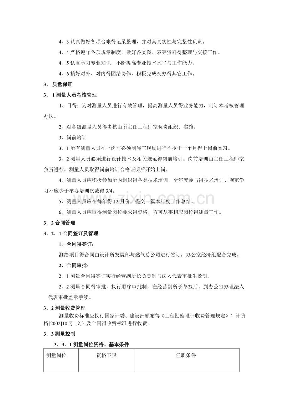 测绘高质量保证体系.doc_第3页