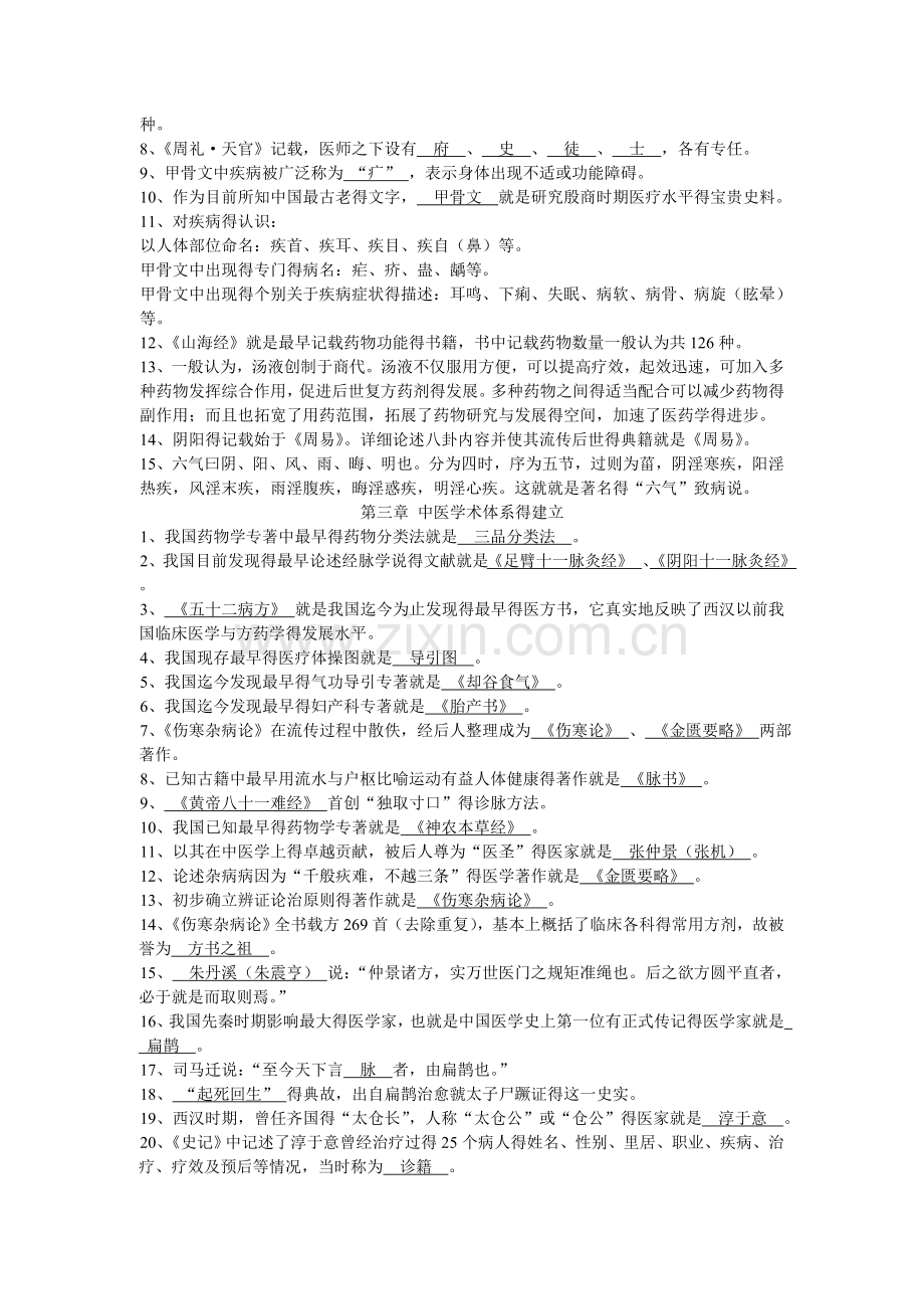 中国医学史整理.doc_第2页