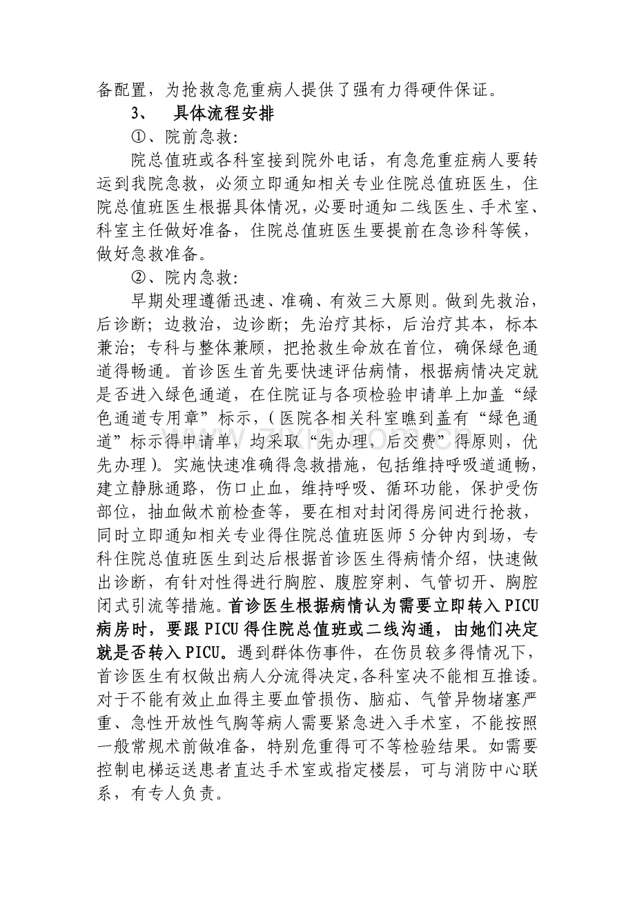 医院医疗绿色通道预案.doc_第2页