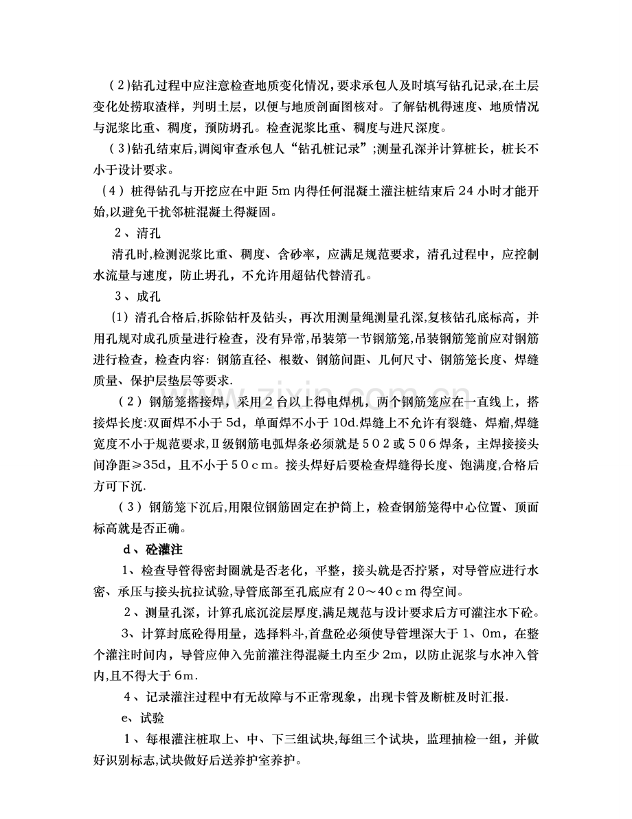 公路桥梁监理旁站要点.doc_第2页