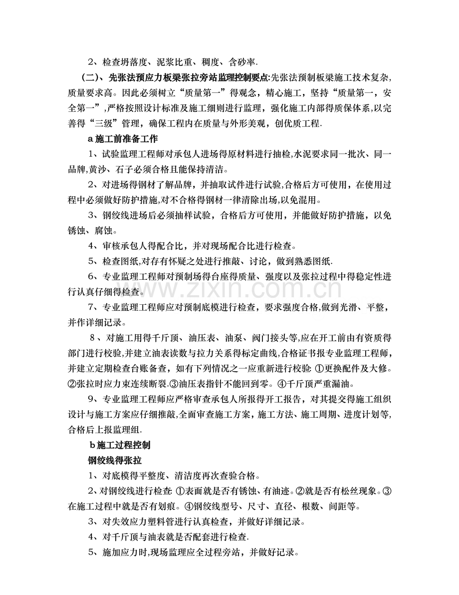 公路桥梁监理旁站要点.doc_第3页