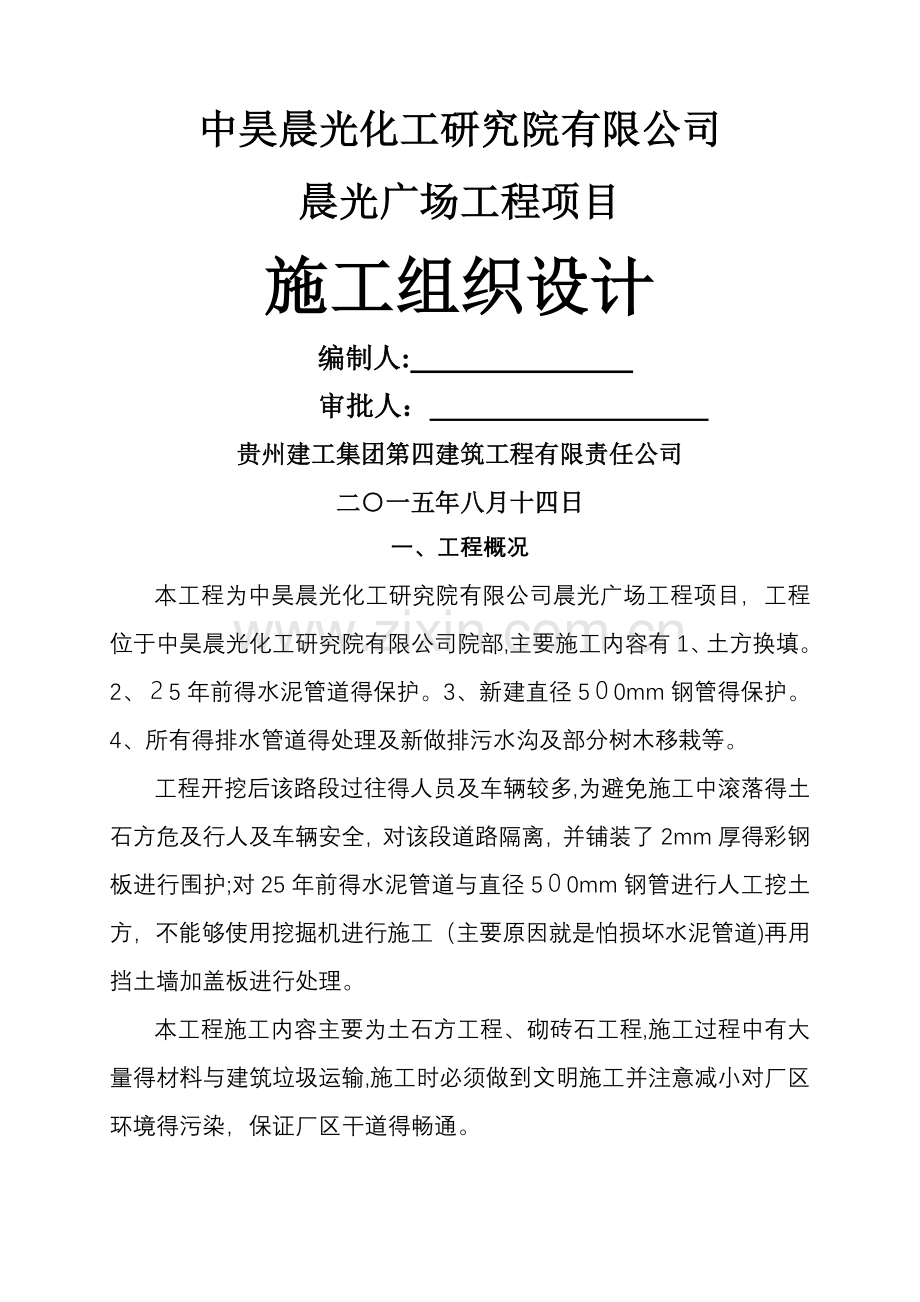 中心广场工程施工组织设计方案.doc_第1页