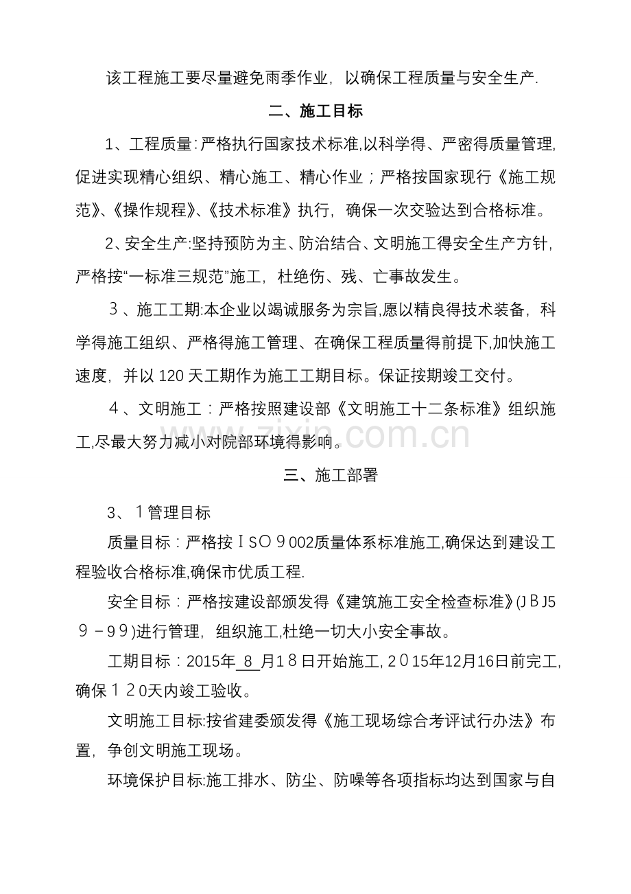 中心广场工程施工组织设计方案.doc_第2页