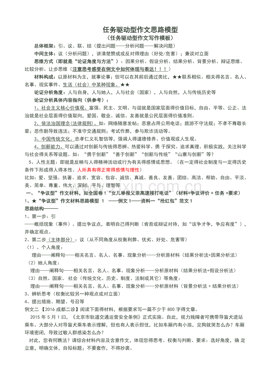 任务驱动型作文思路模型.doc_第1页