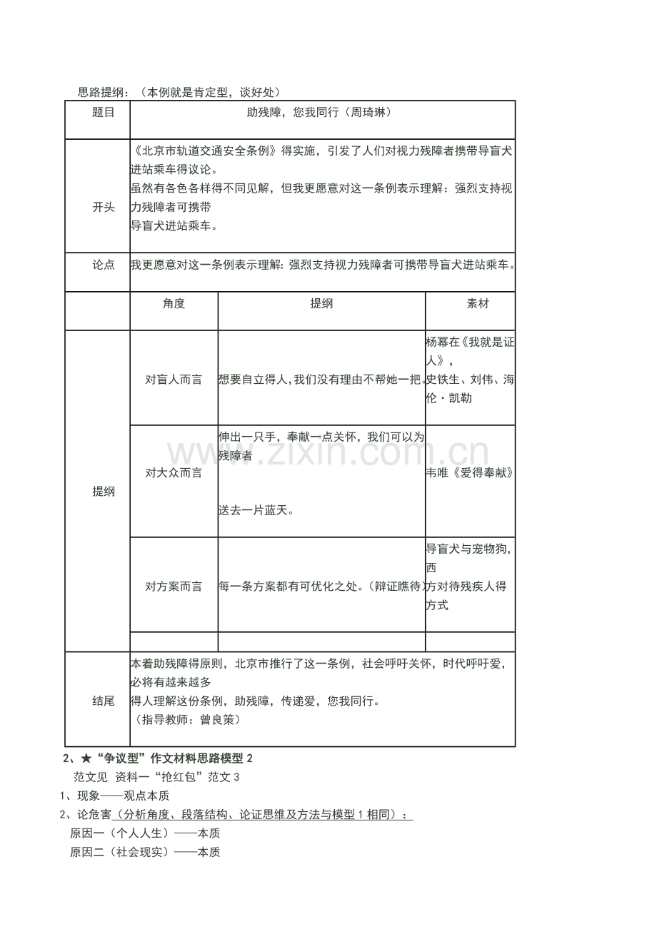 任务驱动型作文思路模型.doc_第2页