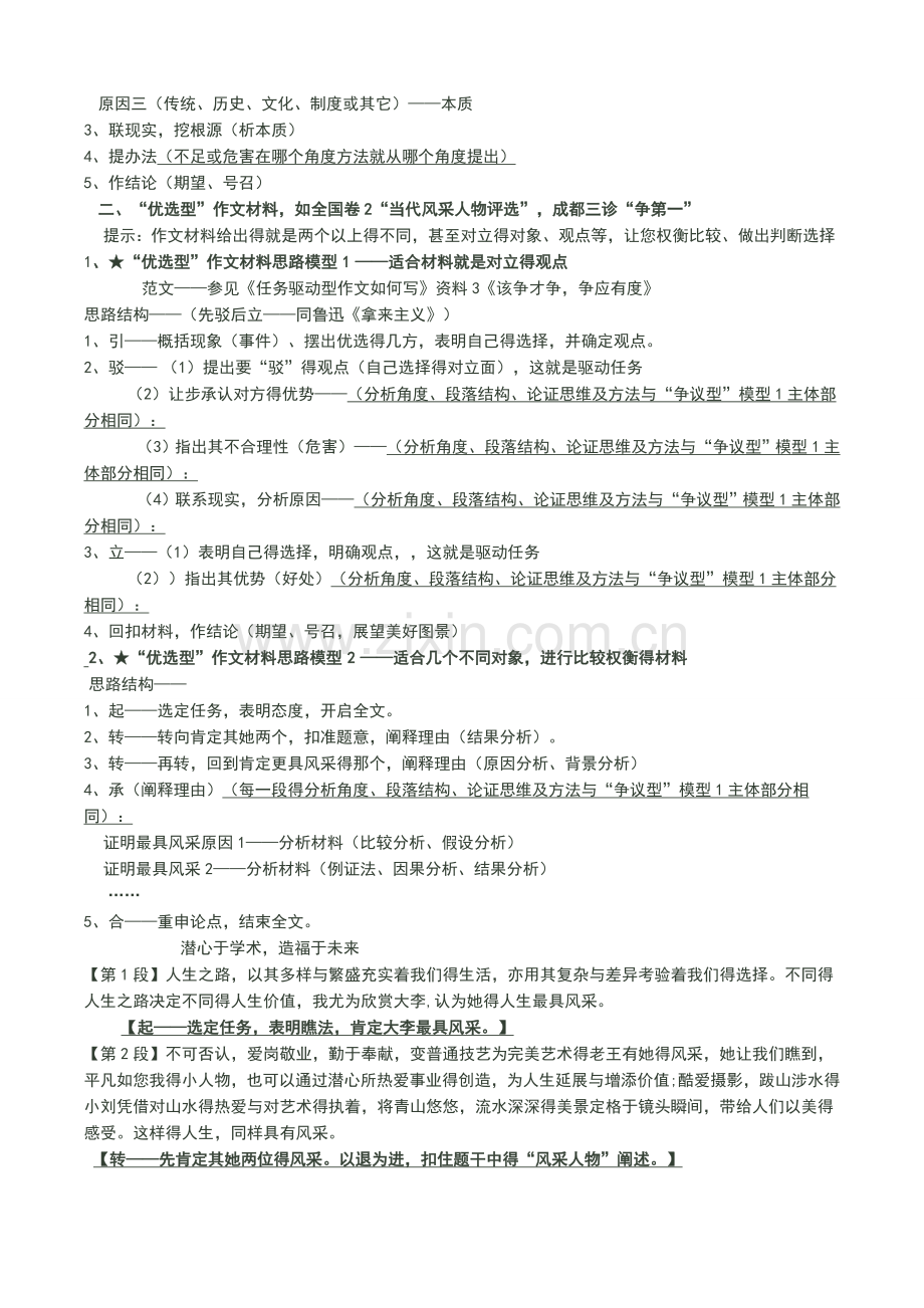 任务驱动型作文思路模型.doc_第3页