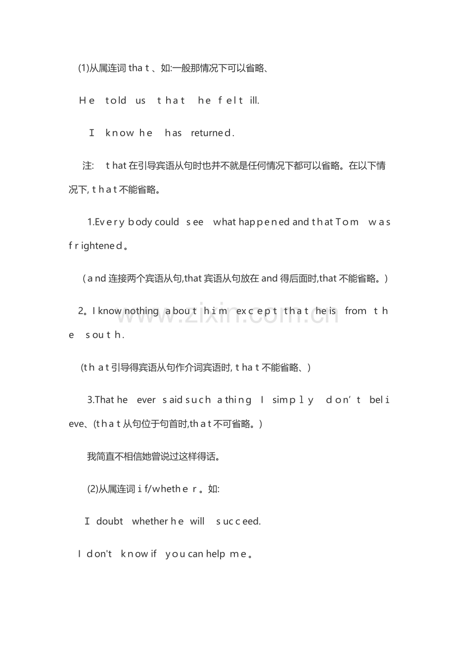 初中英语宾语从句知识点总结.doc_第2页