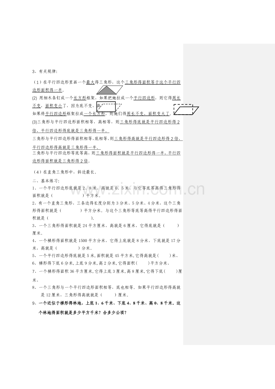 人教版小学五年级上册数学总复习分类讲解题全套.doc_第3页