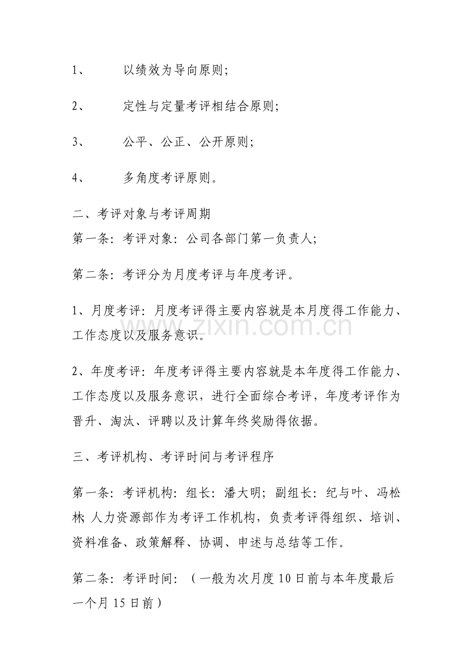 公司管理人员考评考核管理办法(最终稿).doc_第2页