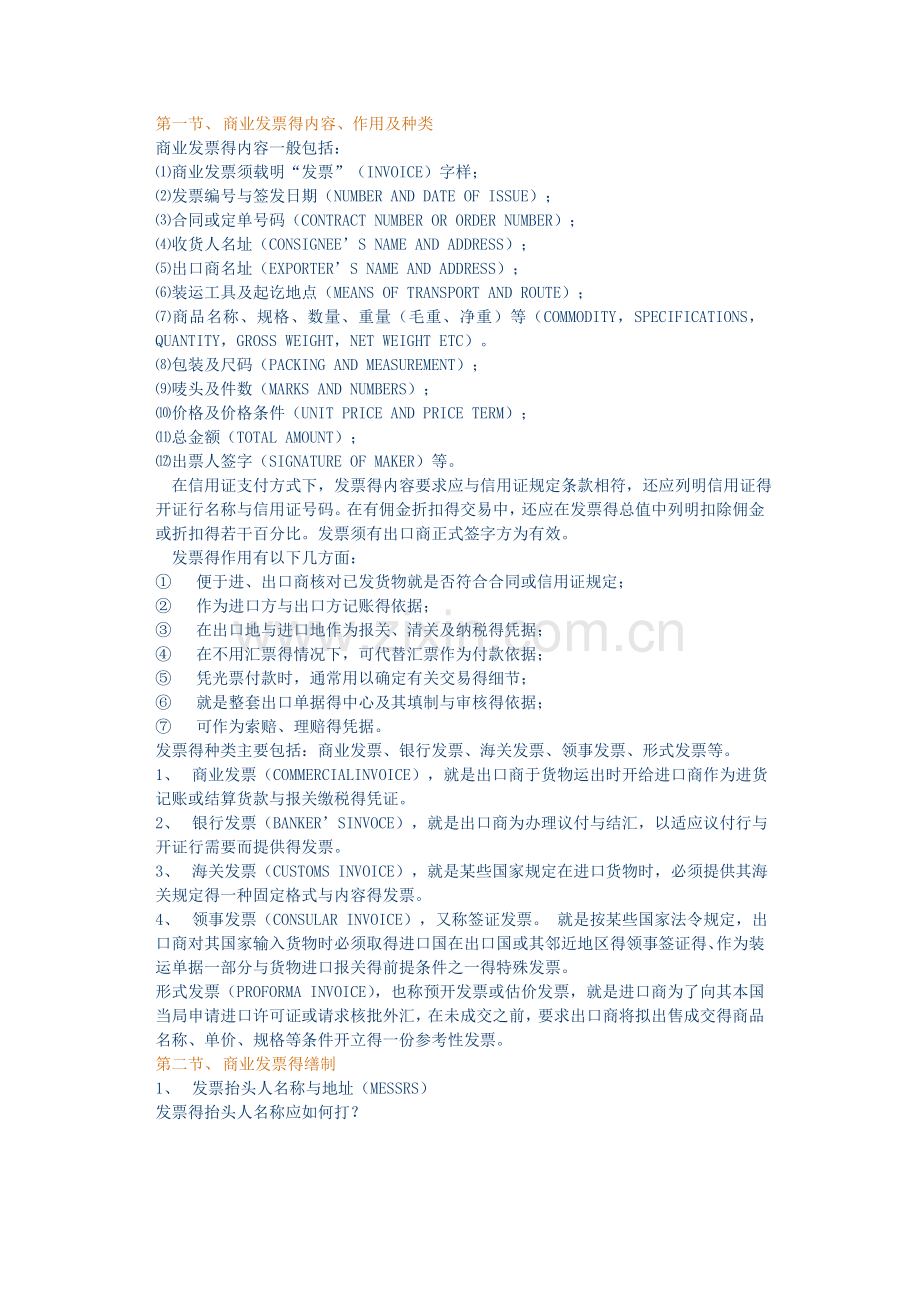 商业发票得内容、作用及种类.doc_第1页