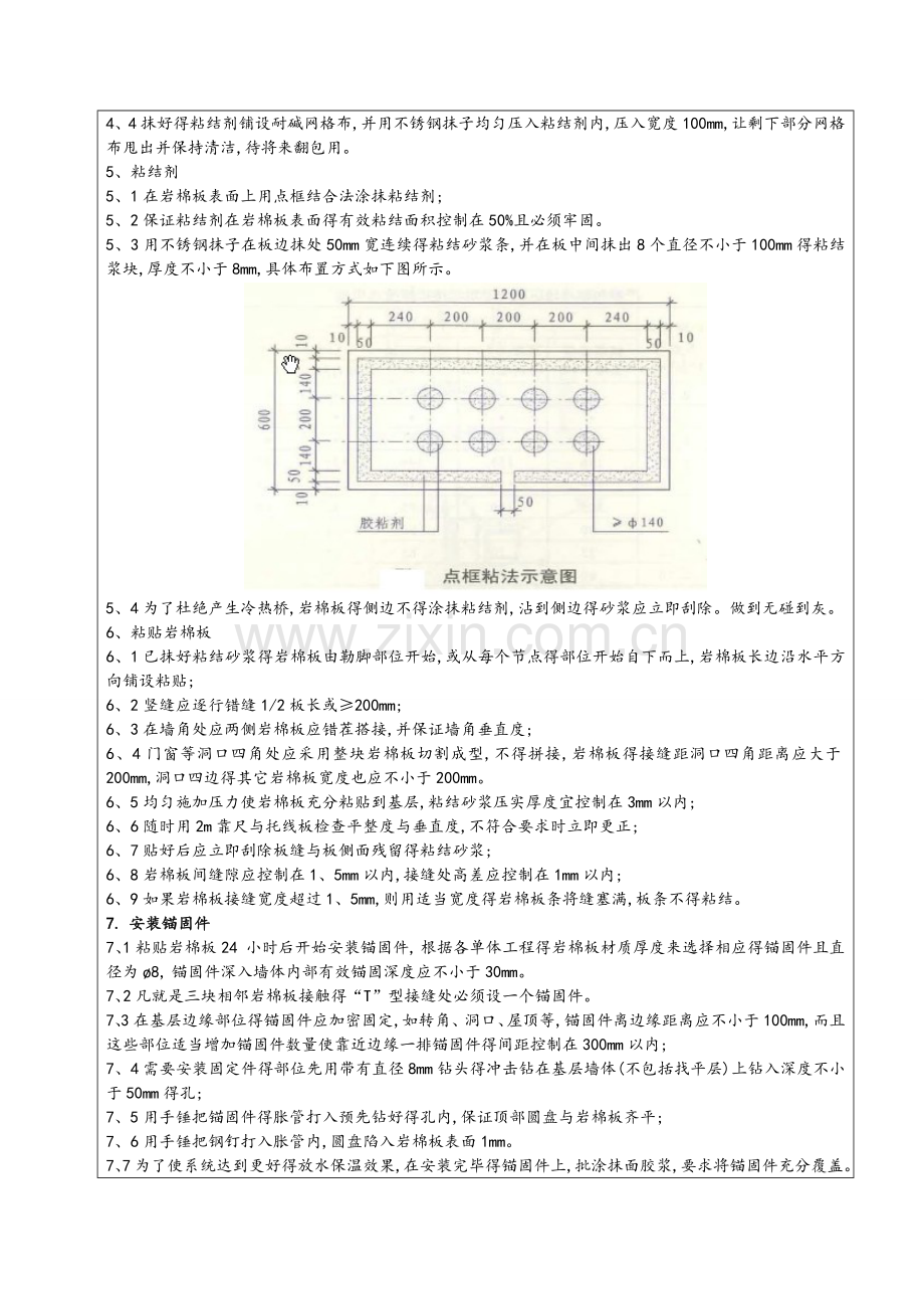 外墙外岩棉板保温技术交底范本.doc_第2页