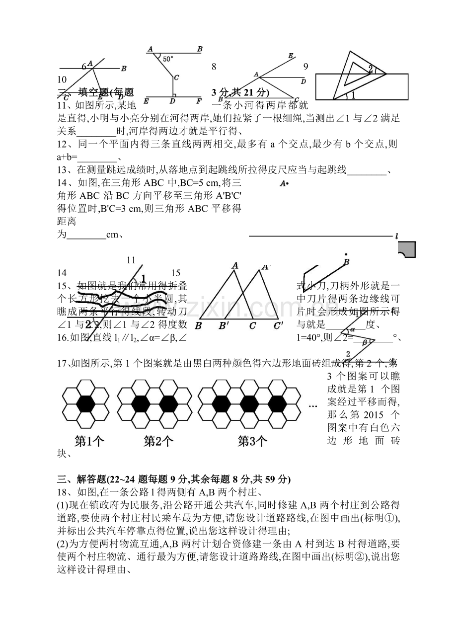 《相交线与平行线》单元测试卷含答案.doc_第2页