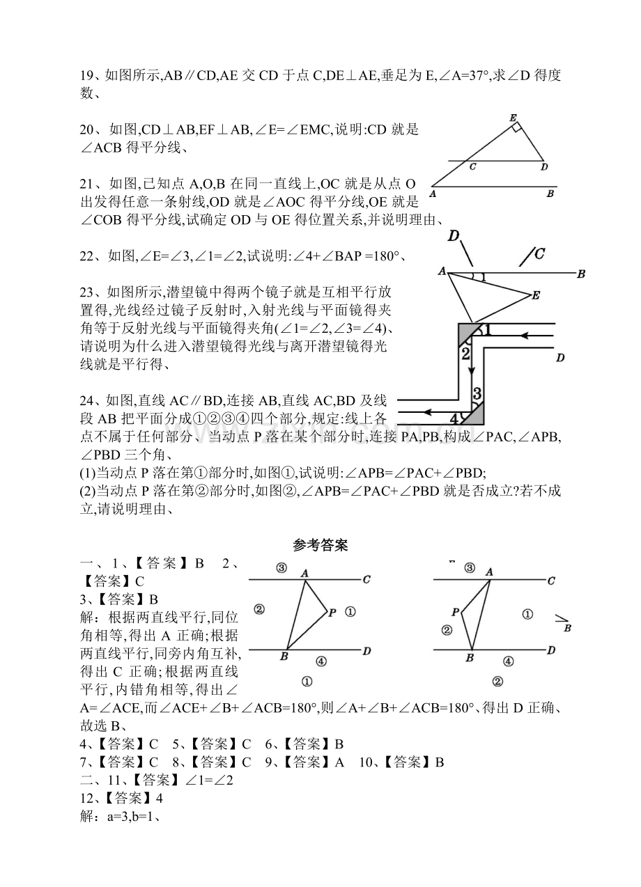 《相交线与平行线》单元测试卷含答案.doc_第3页