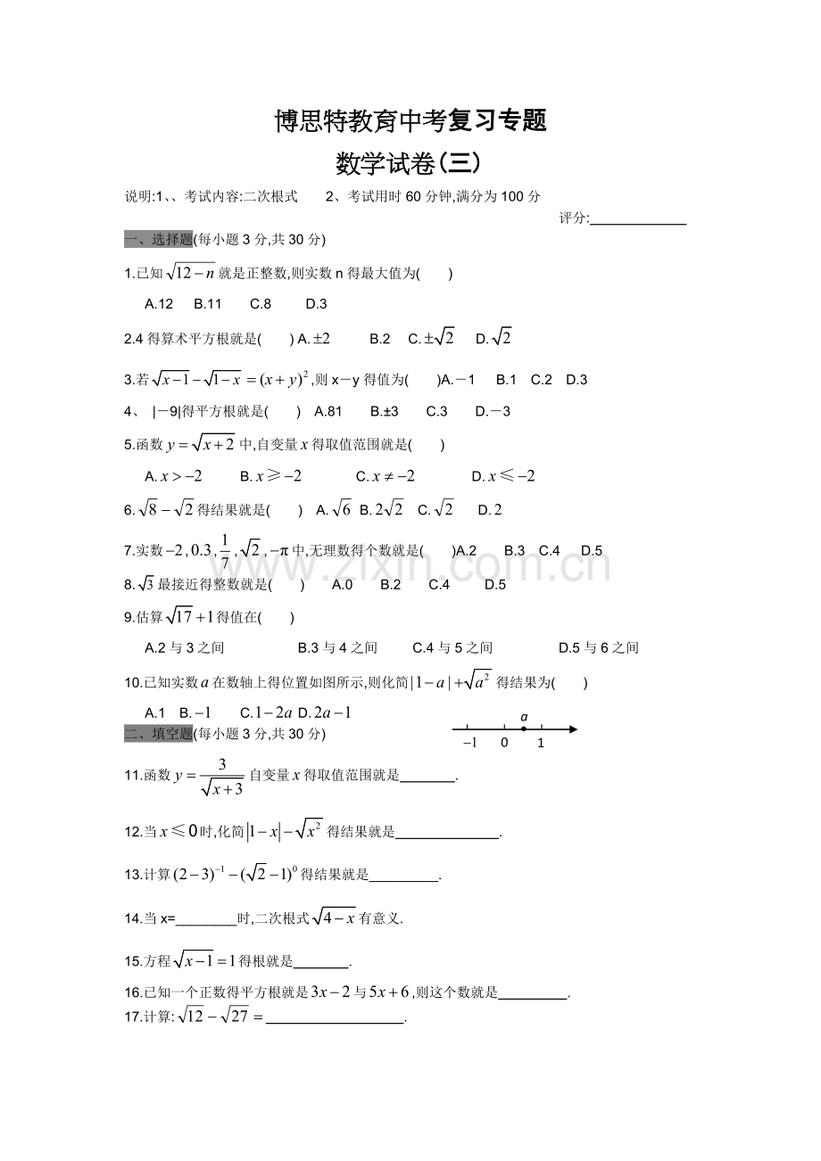 二次根式、方程复习专题.doc_第1页