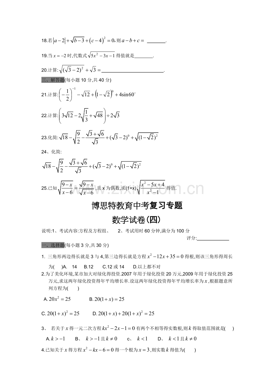 二次根式、方程复习专题.doc_第2页